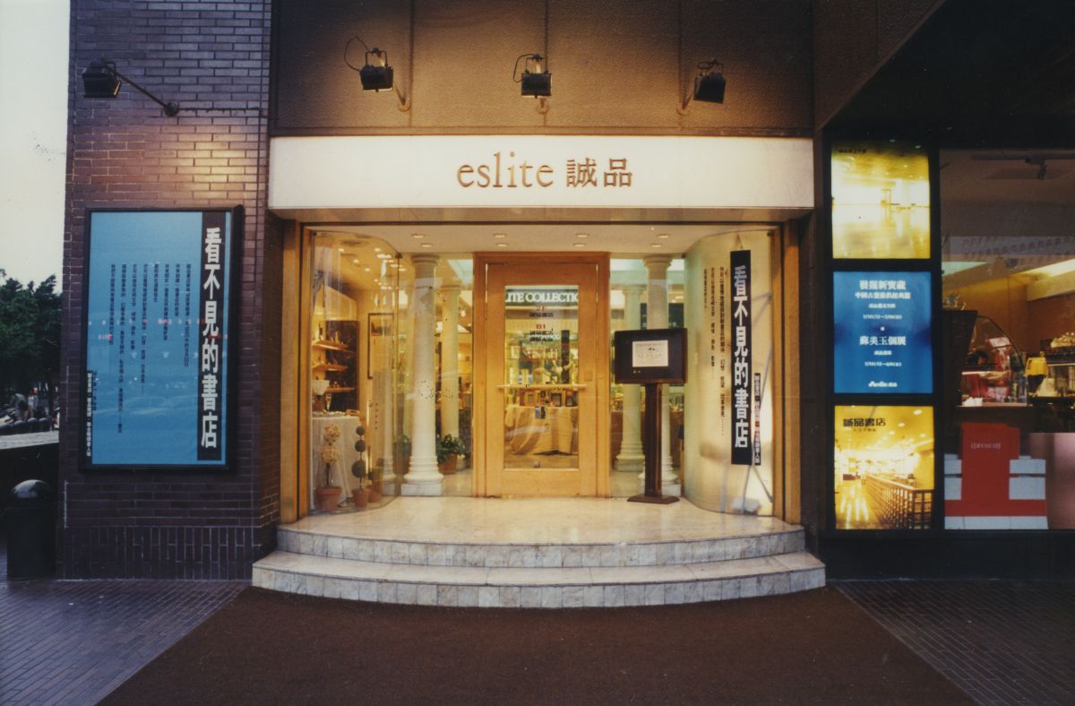 ▲誠品書店，1989年由台北仁愛路圓環的人文藝術書店開始。（圖／誠品提供）