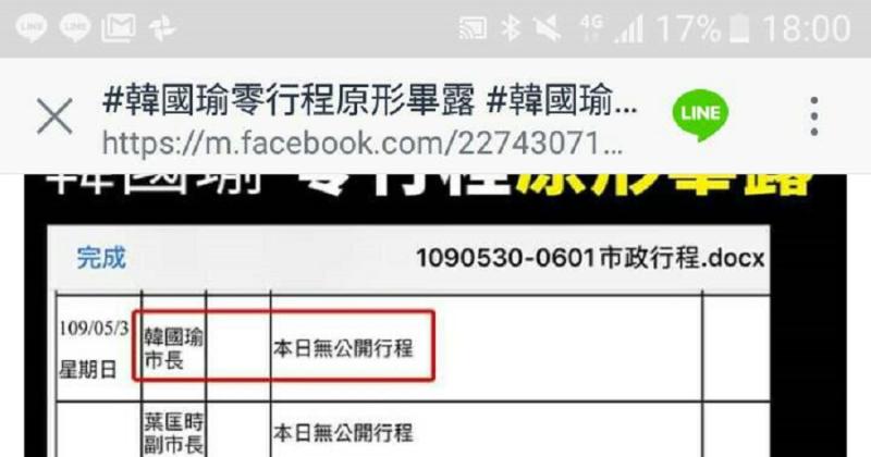 ▲韓國瑜今(31)日無公開行程，遭公民團體Wecare高雄質疑「零行程原形畢露。（圖／截自Wecare高雄）