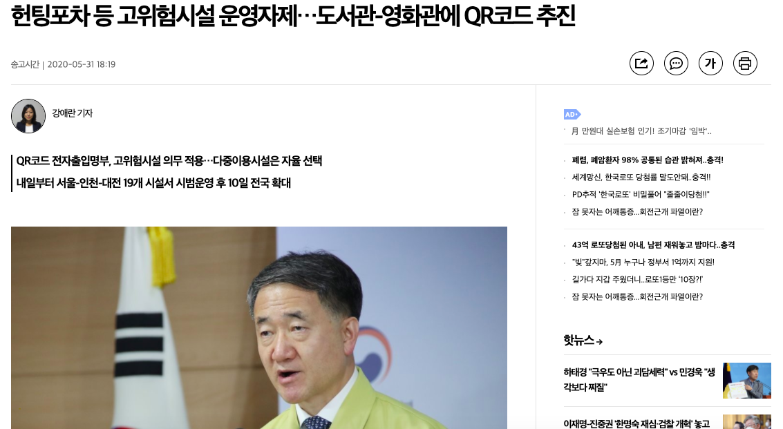 ▲韓國政府計畫在6月於感染高風險地區，例如圖書館、電影院推動 QRCode 掌握人流。（圖／翻攝自《韓聯社》）