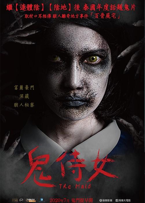 ▲《鬼侍女》取材駭人聽聞的新聞事件。(圖/海樂)