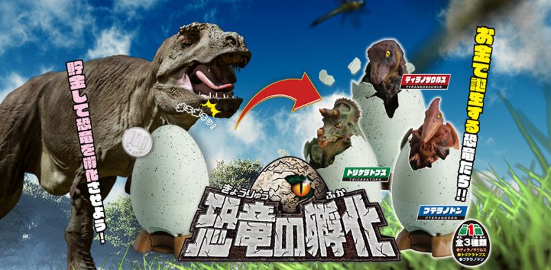 自己的恐龍自己孵！恐龍蛋存錢筒　餵硬幣讓恐龍快快破殼
