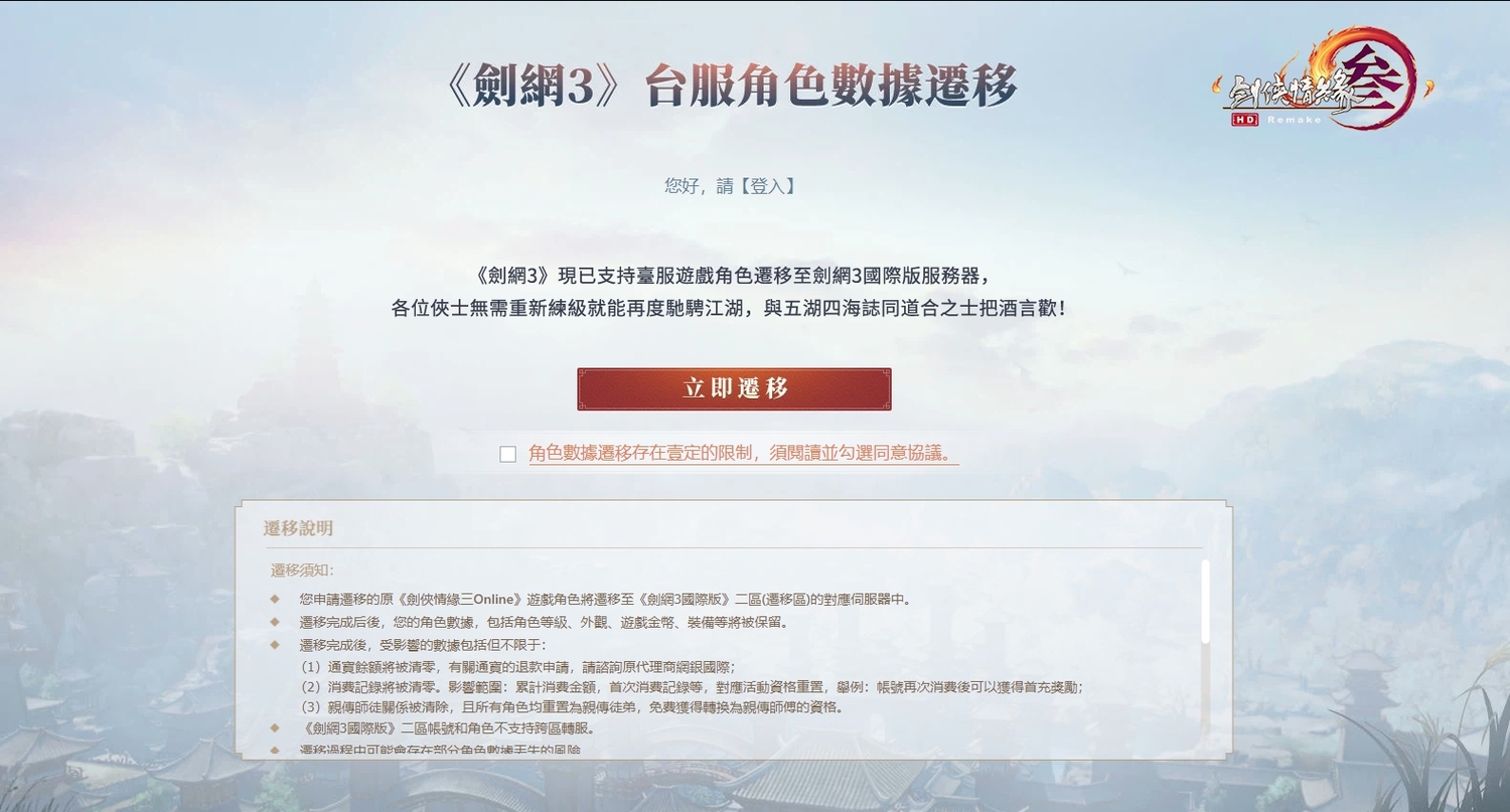 西山居宣布將在11日推出《劍網3國際版》，並開放玩家轉移角色帳號。 圖：翻攝自官網