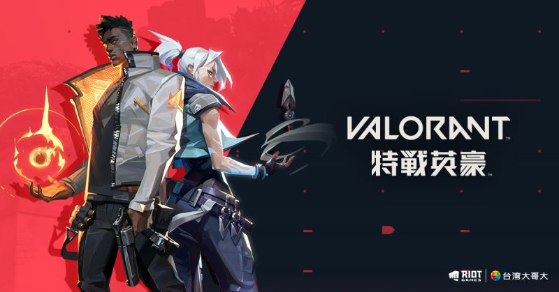 《特戰英豪》（Valorant）官方正式公告，遊戲將於6月2日於全球各地上市，但少數地區並不在首發名單之列，如中國以及台灣。