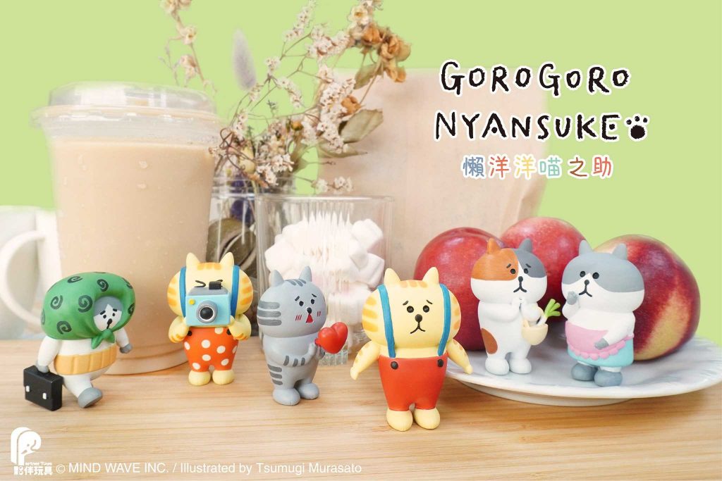 GoRoGoRo NYANSUKE 懶洋洋喵之助扭蛋