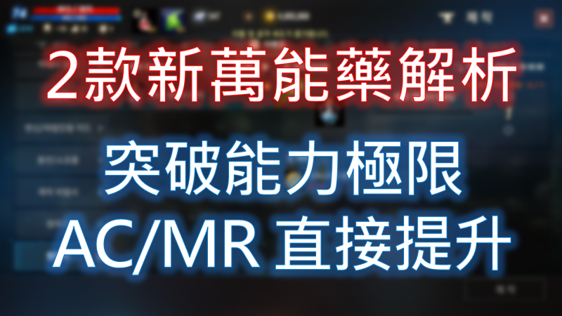 【天堂M】又有新萬能藥！這兩款只能從商城取得
