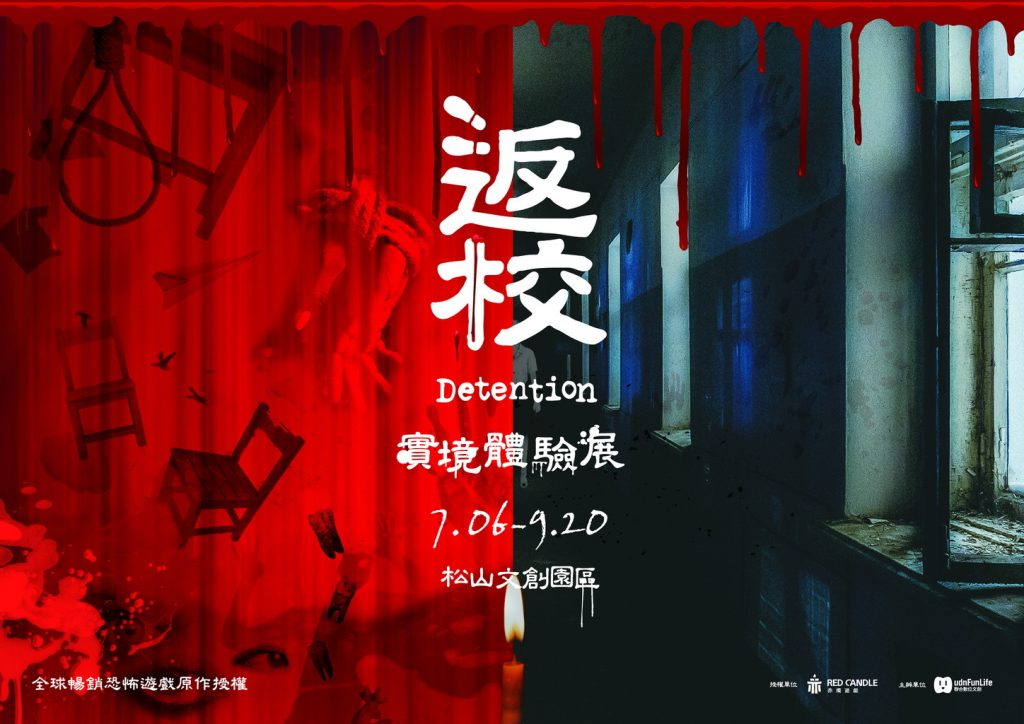 ▲《返校Detention‧實境體驗展》消息曝光，明天即將預售鬼門關場。（圖／翻攝自赤燭遊戲臉書）