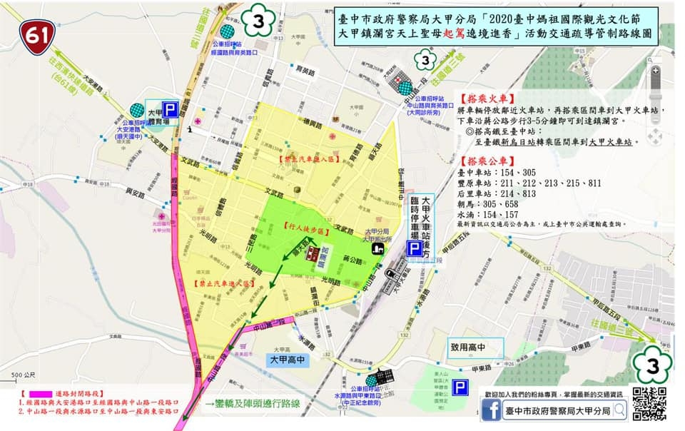 起駕6月11日15時至翌日2時全面管制汽、機車進入。（圖／大甲警分局提供2020.6.10）