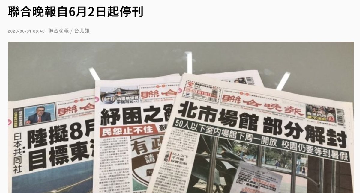 ▲《聯合晚報》宣布停刊！32載6月2日走入歷史的聯合晚報。（圖／翻攝自聯合報）