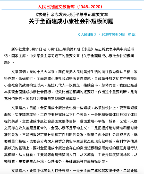 ▲(圖/翻攝自《人民日報》)
