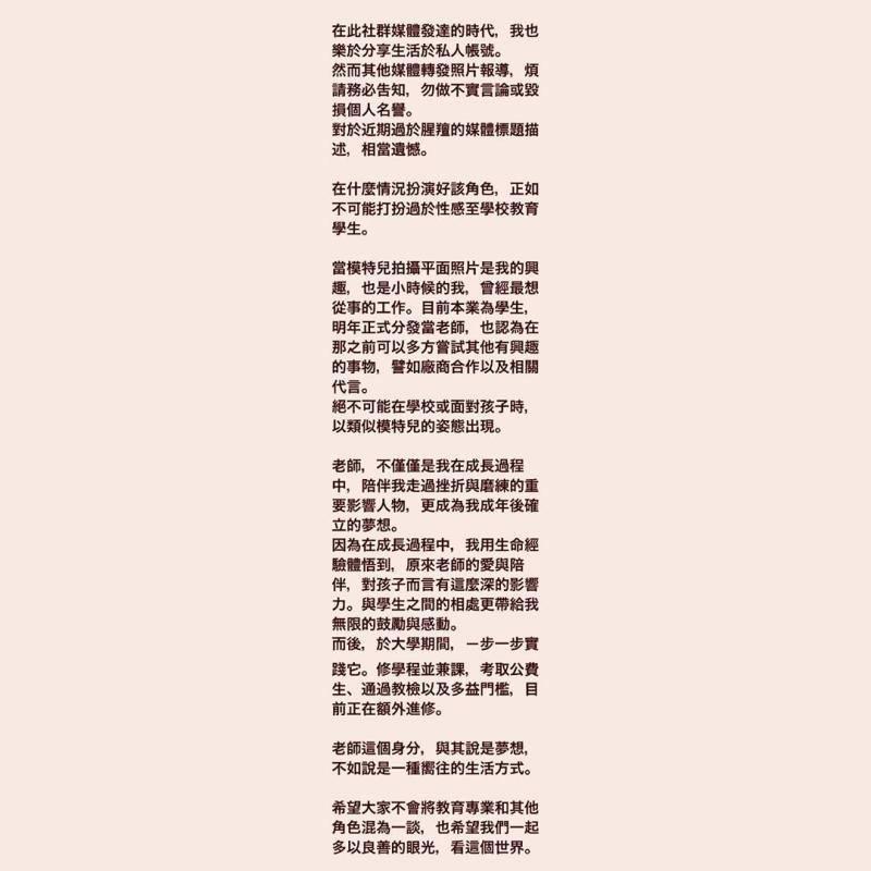 ▲劉芳岑聲明全文。(圖/本人提供)