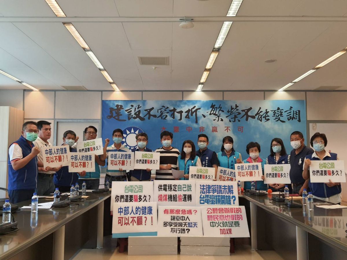 ▲中市議會國民黨團召開記者會，嚴厲砲轟中央不是說不缺電嗎？為何又蠻橫重啟老舊機組？(圖／柳榮俊翻攝2020.6.1)