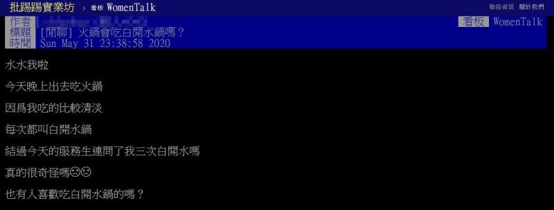 ▲網友分享自己吃火鍋會選擇「清淡」的鍋底。(圖/翻攝自