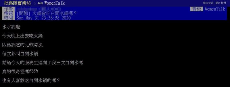 ▲網友分享自己吃火鍋會選擇「清淡」的鍋底。（圖／翻攝自