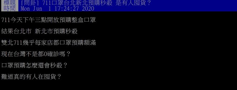 ▲網友好奇,台灣目前本土
