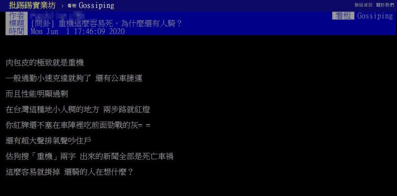 ▲網友提問為何台灣騎重機很危險的原因。（圖／翻攝自