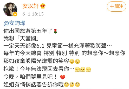 ▲安以軒準時發文悼年安鈞璨。(圖/安以軒微博)