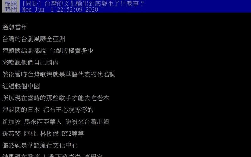 ▲網友指出，台灣的文化輸出每況愈下。（圖／翻攝