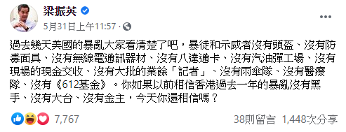 ▲香港前任特首梁振英，也就著美國近日的亂象發表意見。（圖／翻攝自梁振英臉書）