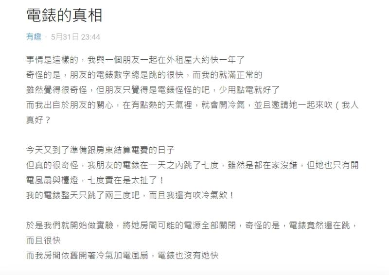 ▲一名女網友,分享自己與友人的租屋故事。(圖/翻攝