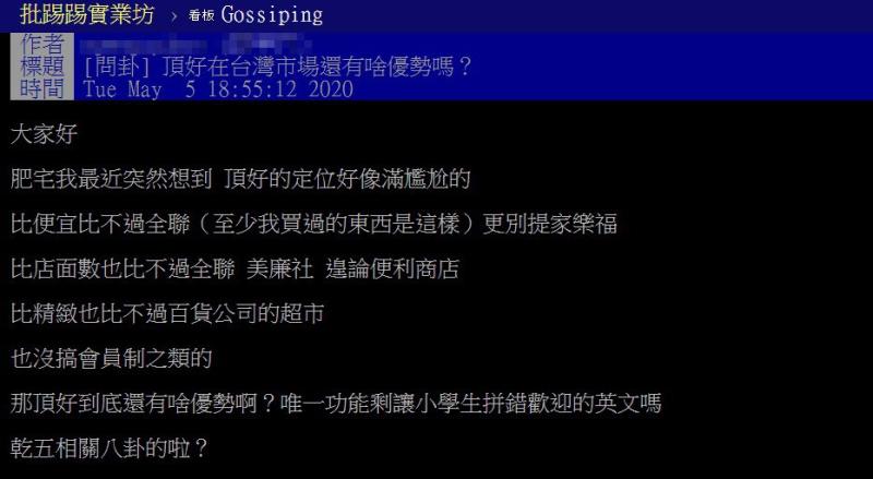▲頂好在台灣市場定位尷尬，網友分析唯一優勢。（圖／翻攝自