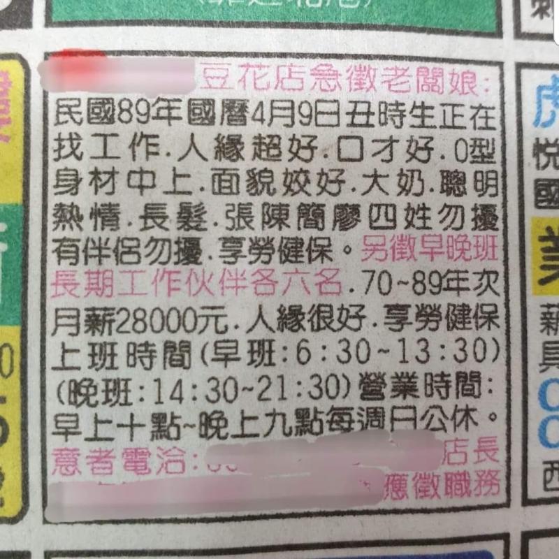▲網友分享一間豆花店的徵才資訊。(圖/翻攝爆廢公社公開版臉書)