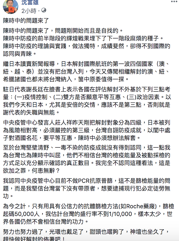▲沈富雄發文全文。(圖/翻攝自沈富雄臉書)