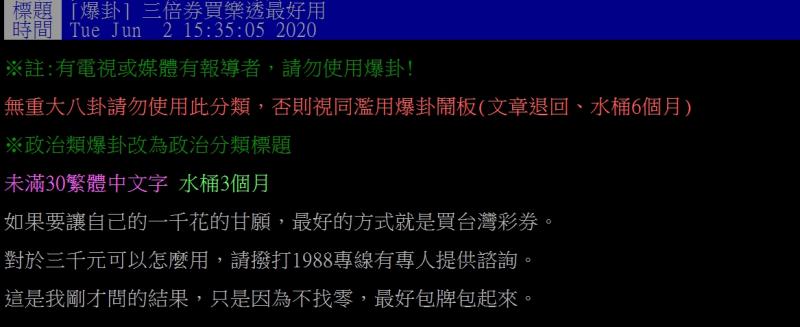▲網友指出,三倍券可以拿來花在樂透、彩券上。(圖/翻攝