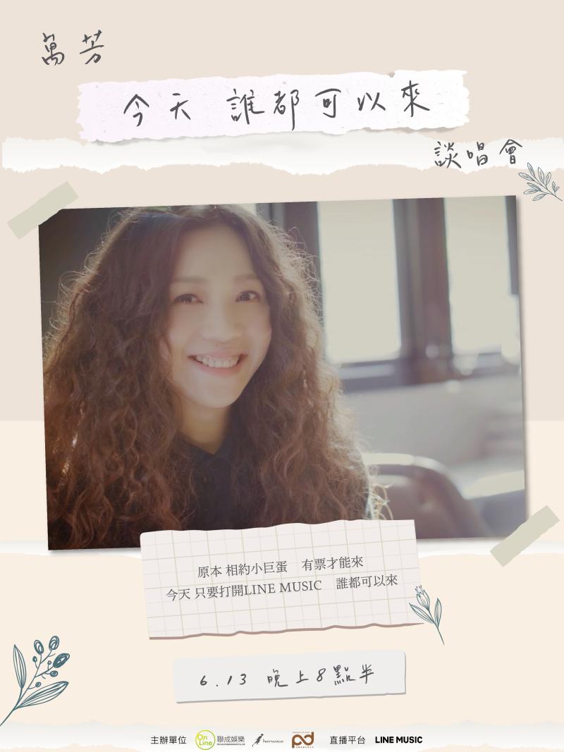 ▲萬芳將舉辦線上談唱會。(圖/何樂音樂提供)