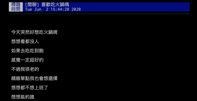 ▲網友透露自己大熱天突然很想吃火鍋。(圖/翻攝自批踢踢)