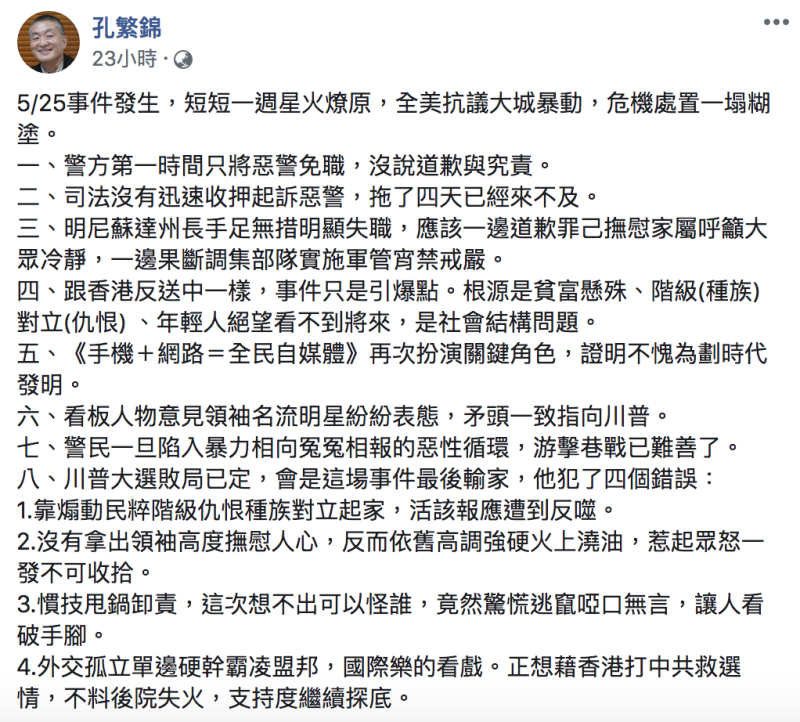 ▲孔繁錦發文全文。(圖/翻攝自孔繁錦臉書)