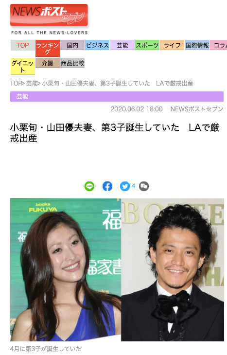 ▲山田優在洛杉磯生下第三胎。(圖/翻攝NEWS-POSTSEVEN)