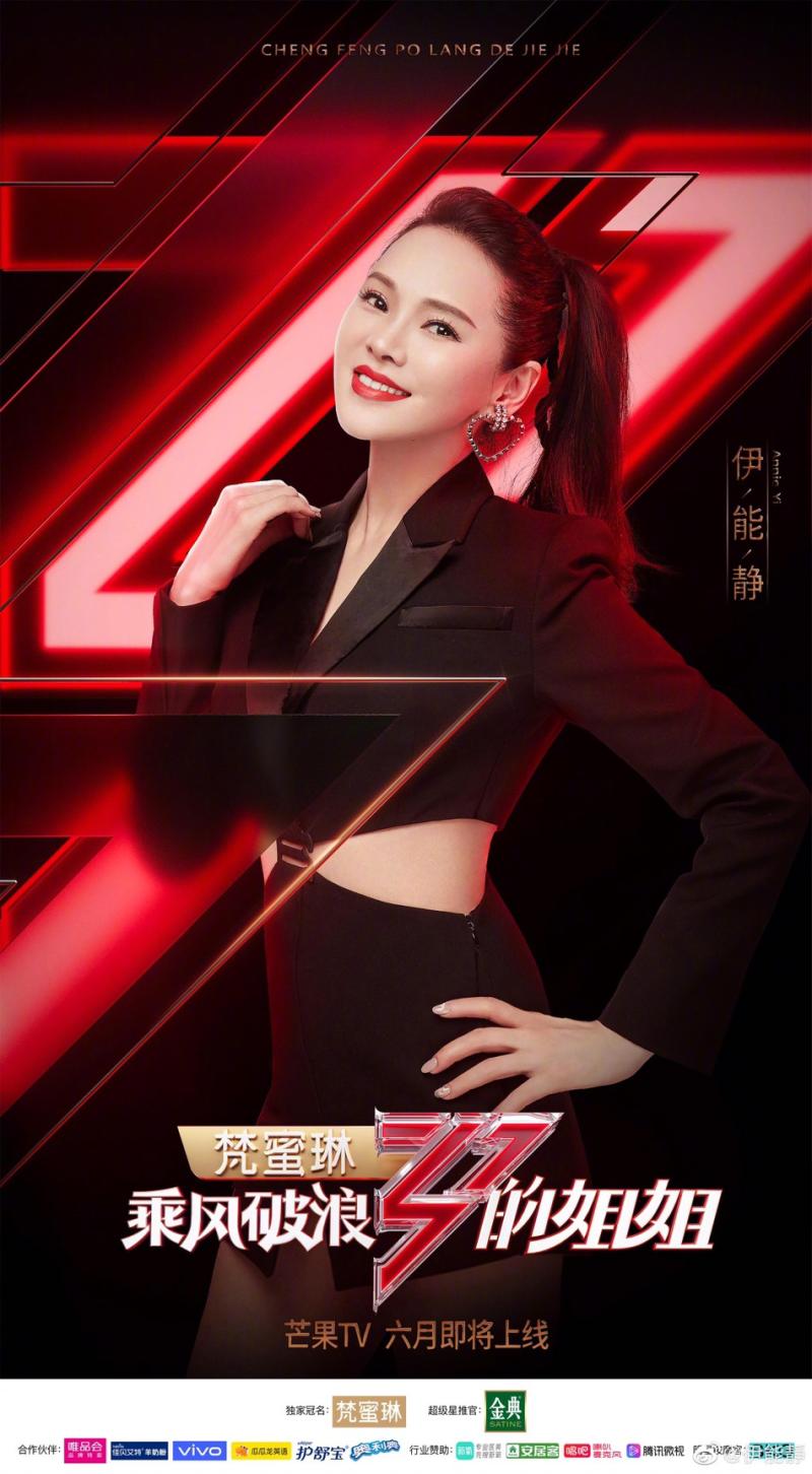 ▲伊能靜參加《乘風破浪的姐姐》回歸舞台。(圖/伊能靜微博)