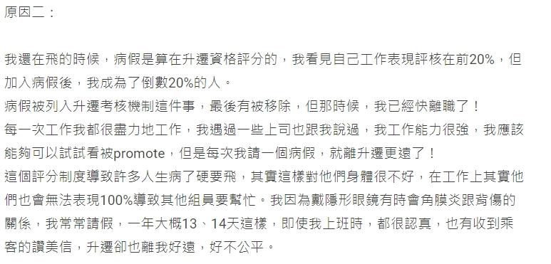 ▲女網友透露，航空業病假扣分制度，讓許多人寧願抱病上班也不休息。（圖／翻攝 Dcard ）