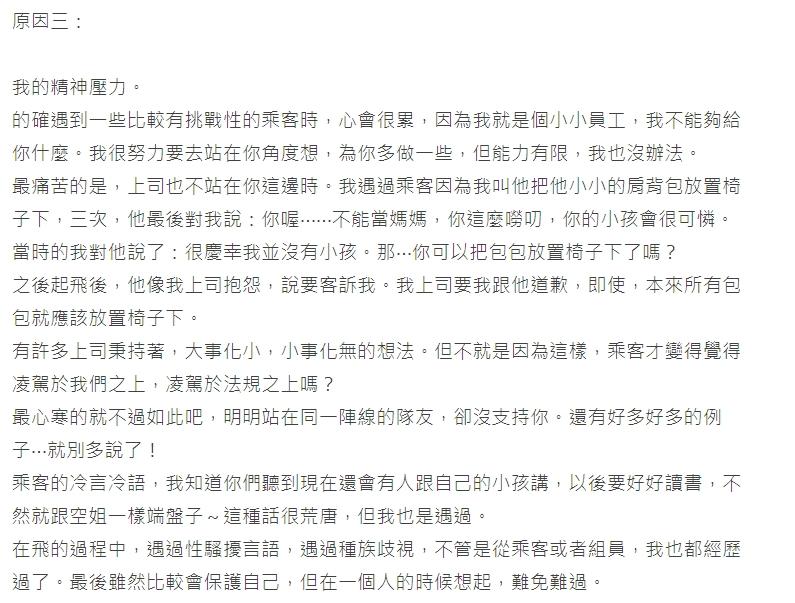 ▲飛機上面對挑戰性的乘客，都對空服員來說是相當大的壓力。（圖／翻攝 Dcard ）