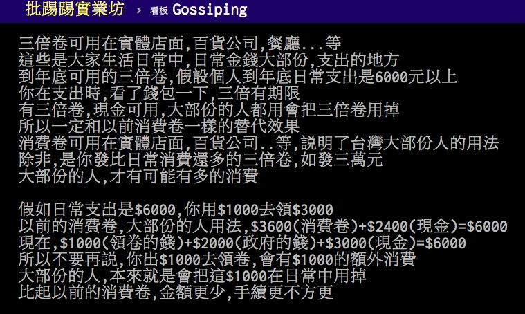 ▲網友討論三倍券政策。(圖/翻攝PTT)