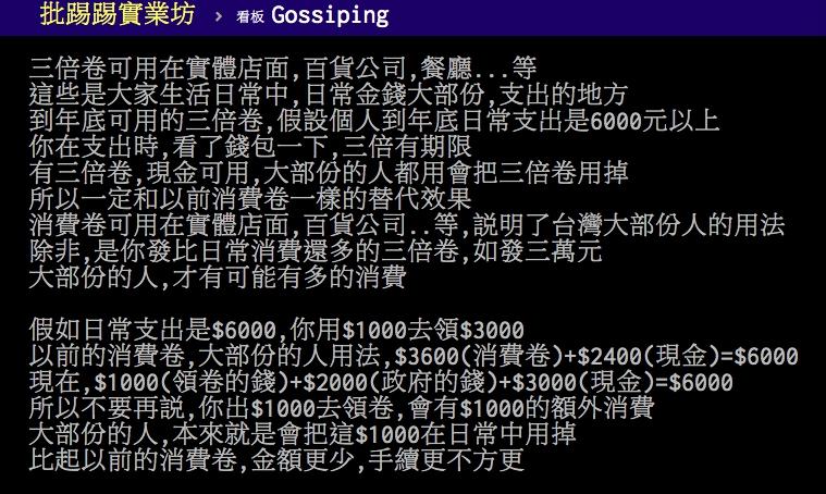 ▲網友討論三倍券政策。（圖／翻攝PTT）