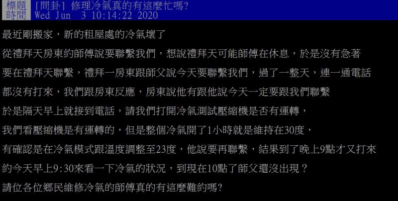 ▲網友表示，想與冷氣師傅聯繫，卻不斷被放鳥。（圖／翻攝