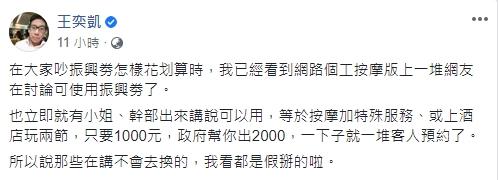 ▲王奕凱在臉書提到「八大行業」的三倍券用法。(圖/翻攝自王奕凱臉書)