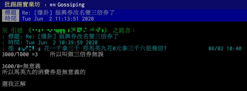 ▲許多人也將其和馬英九時期的「消費券」做比較,一名網友在