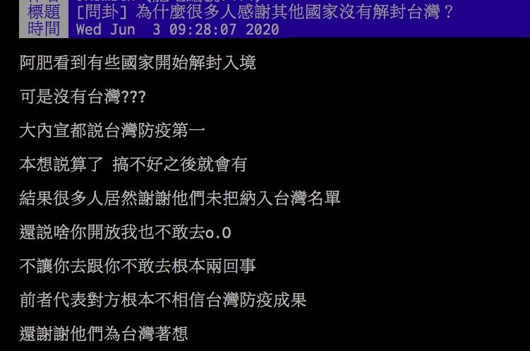 ▲網友討論各國解封入境限制卻沒台灣。（圖／翻攝PTT）