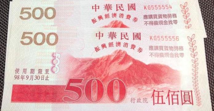 ▲消費券。(圖/翻攝PTT)