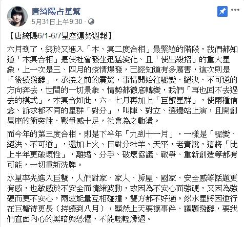 ▲唐綺陽透露6月份並不樂觀。(圖/唐綺陽臉書)