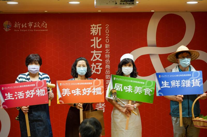 ▲新北消費新運動第一波,信心經濟起跑,首屆新北特色商品徵選正式開始,報名時間從即日起至7月10日止。(圖/新市經發局提供)