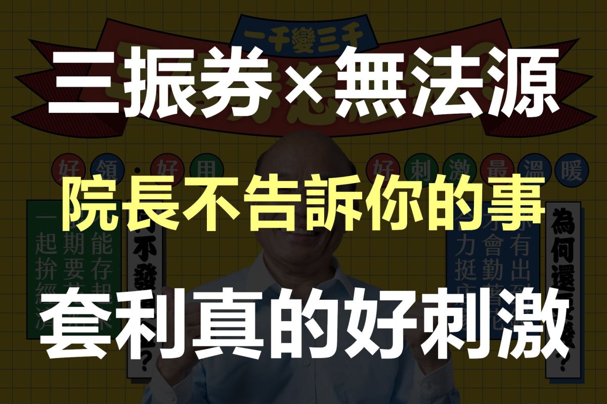 ▲黃士修批三倍券缺乏法源。（圖／翻攝自黃士修臉書）