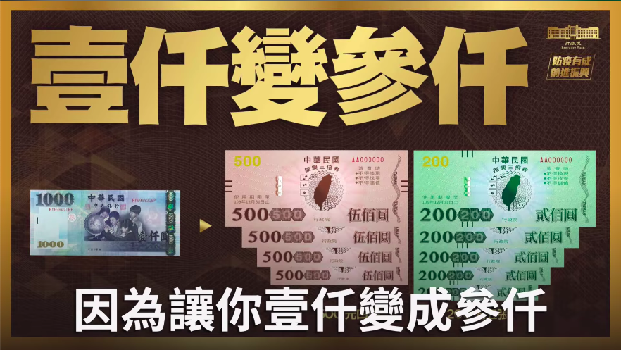 ▲振興三倍券預計 7/15 開始使用。（圖／翻攝自行政院臉書影片）