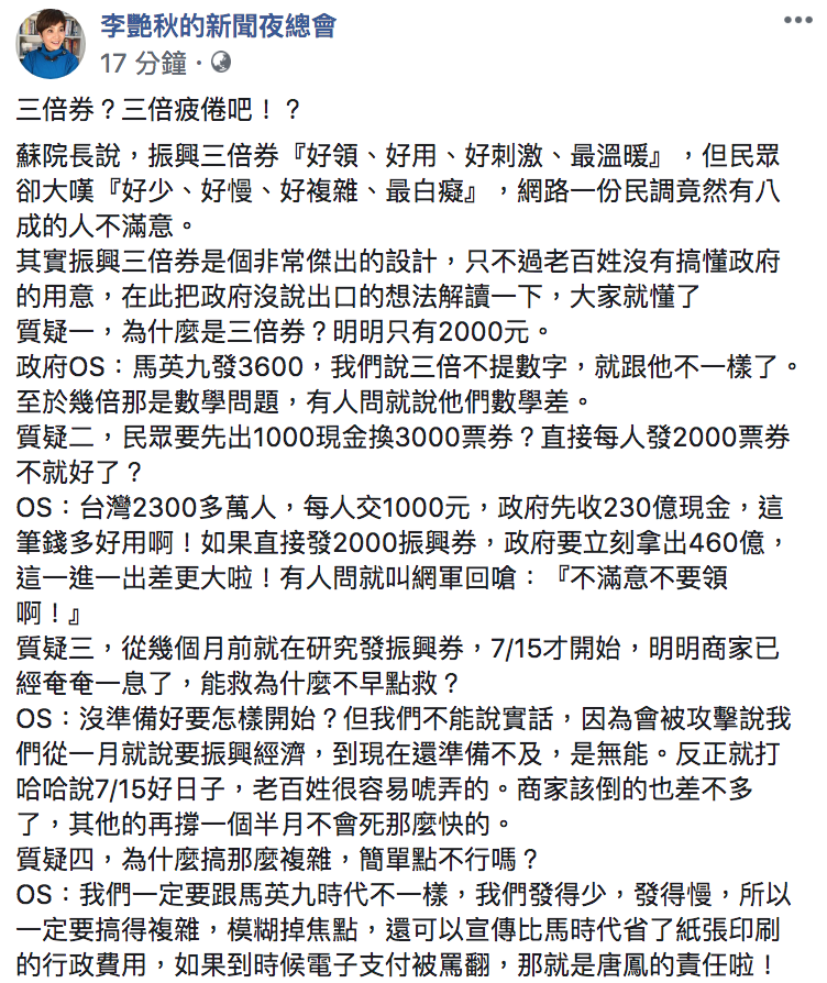 ▲李艷秋批評三倍券是「三倍疲倦」。（圖／翻攝自李艷秋臉書）