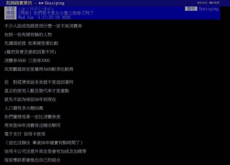 ▲網友就經濟效益角度分析消費券與三倍券差異。(圖/翻攝自