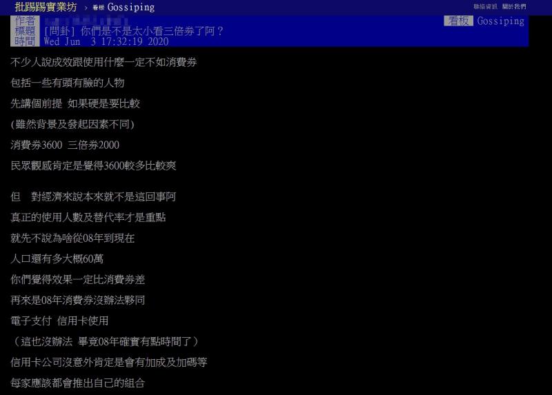 ▲網友就經濟效益角度分析消費券與三倍券差異。（圖／翻攝自