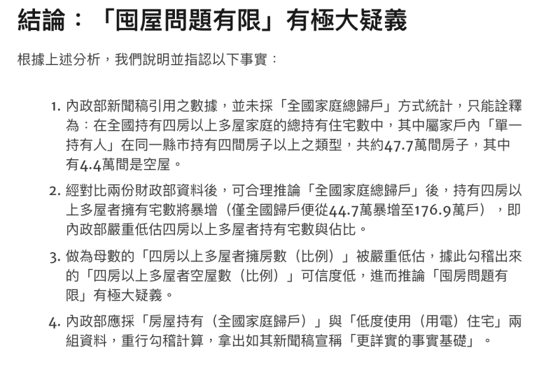 ▲全國歸戶後，個人持有房屋數目大不同。（圖／翻攝自