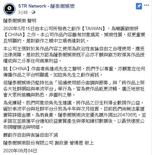 ▲博恩所屬的薩泰爾娛樂發出聲明回應。(圖/薩泰爾娛樂臉書)
